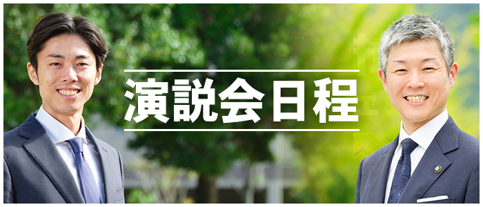 12/18 19時〜大演説会 市民総合センター そのほかの演説会日程はこちら